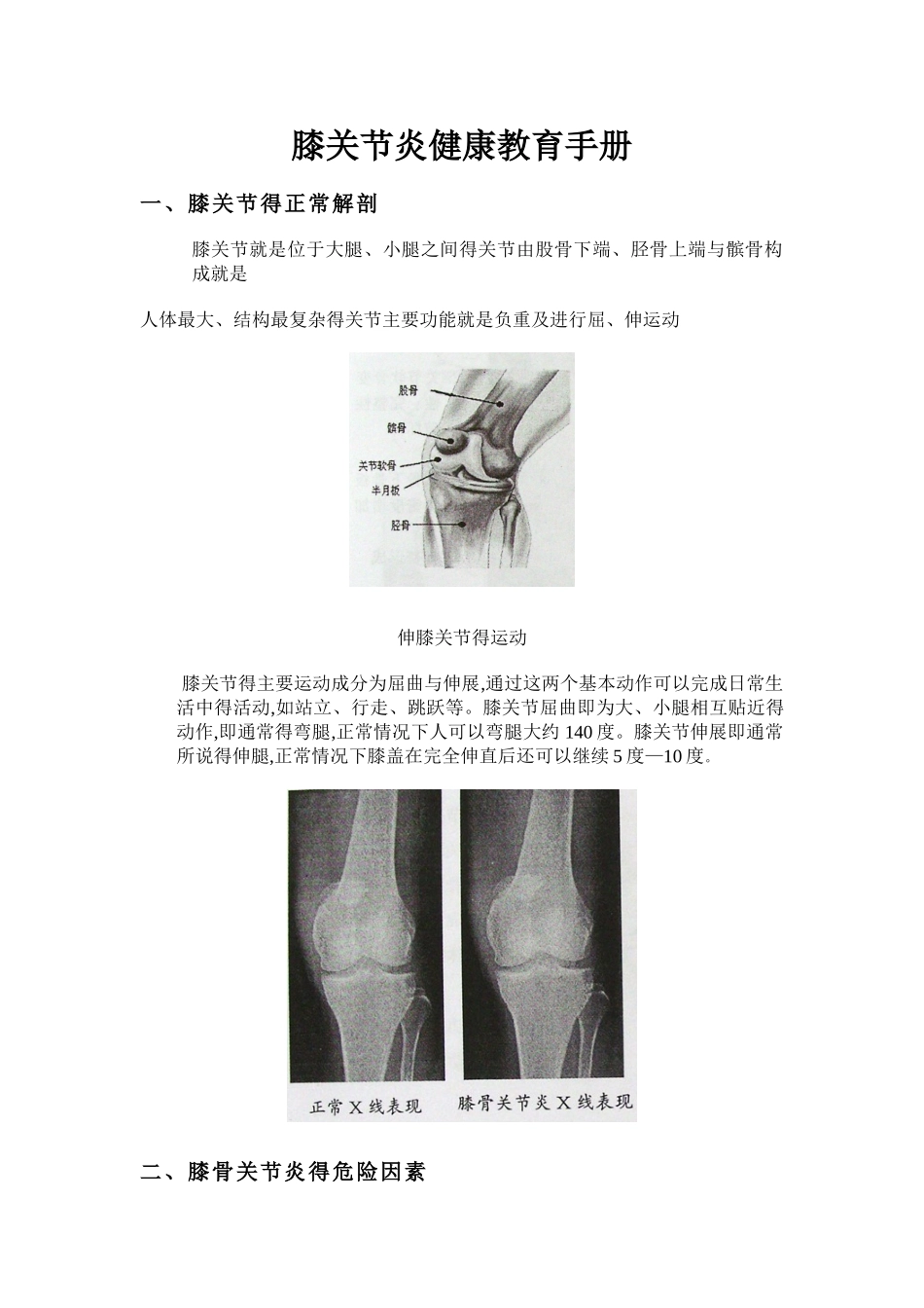 膝关节病人得健康教育_第1页
