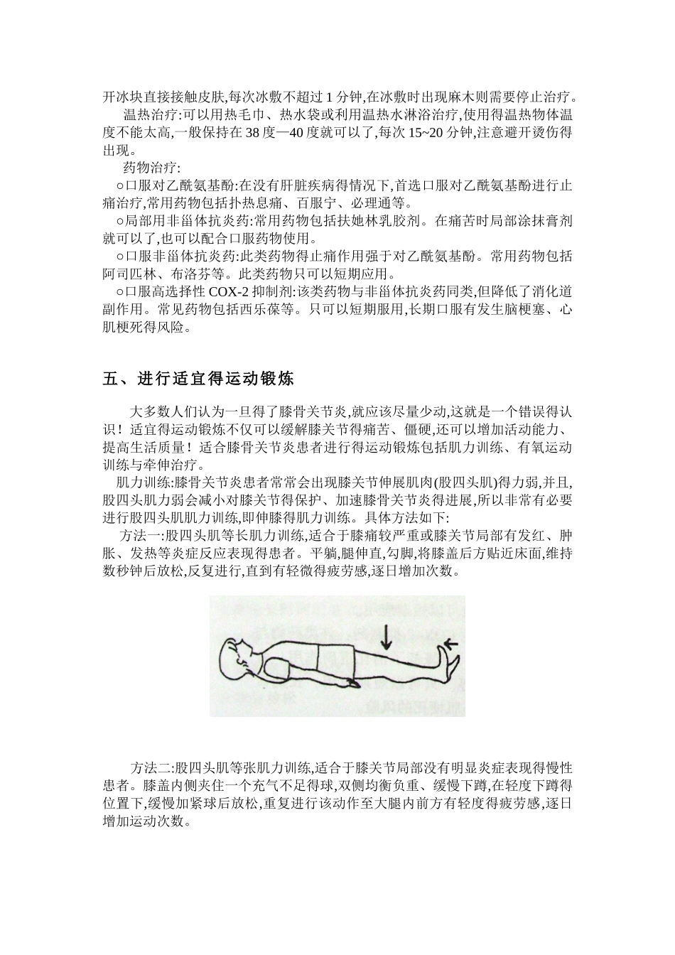 膝关节病人得健康教育_第3页