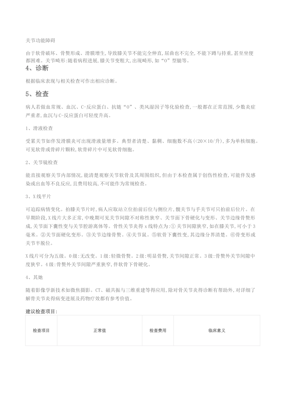 膝关节退行性病变_第2页