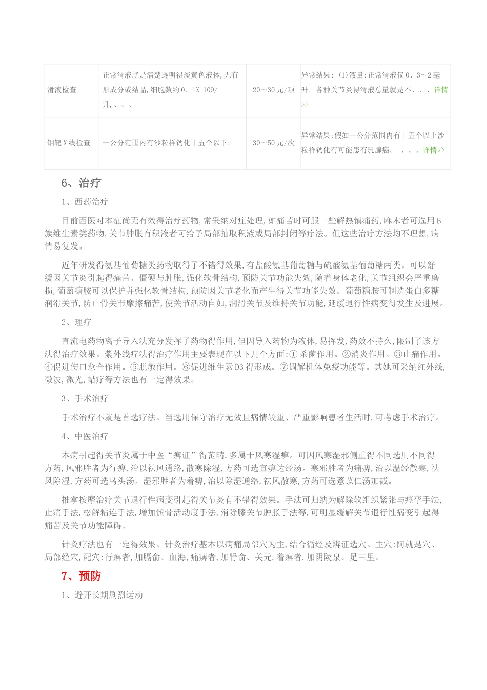 膝关节退行性病变_第3页