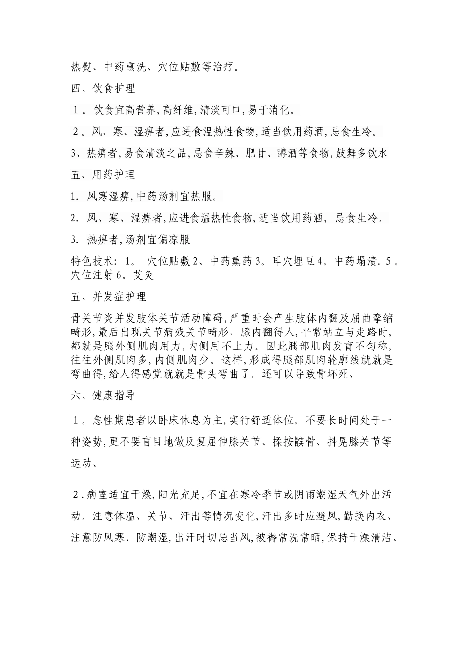 膝关节骨性关节炎护理常规1_第2页