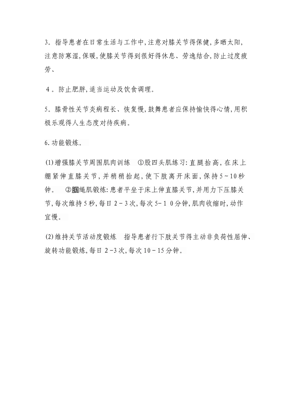 膝关节骨性关节炎护理常规1_第3页