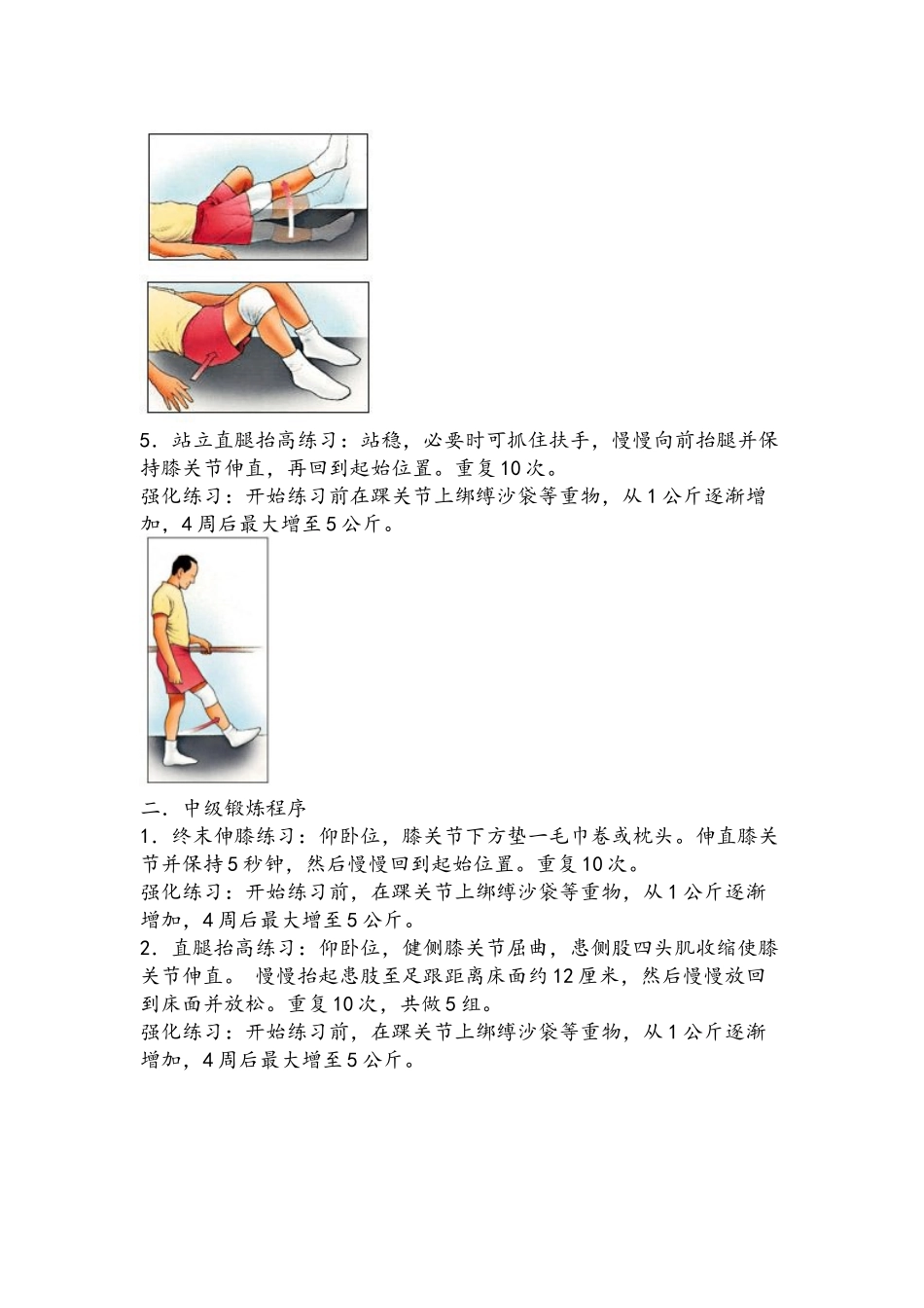 膝关节镜手术后康复指南_第2页