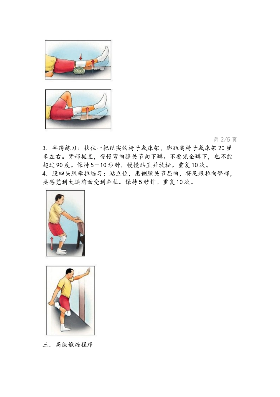 膝关节镜手术后康复指南_第3页