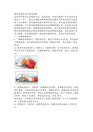 膝关节镜手术后康复指南