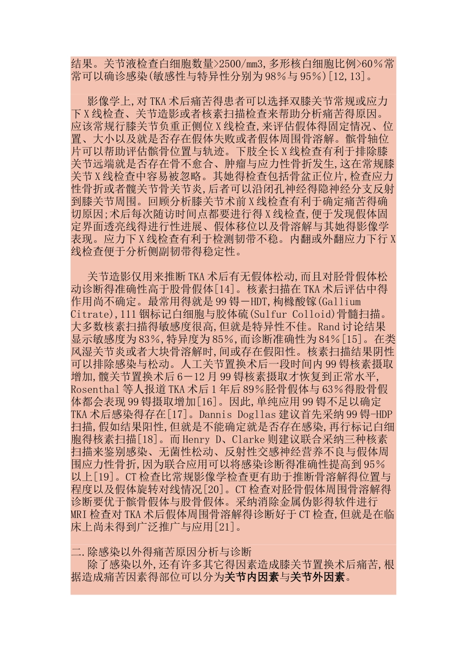 膝关节置换术后疼痛原因分析,吕厚山_第2页