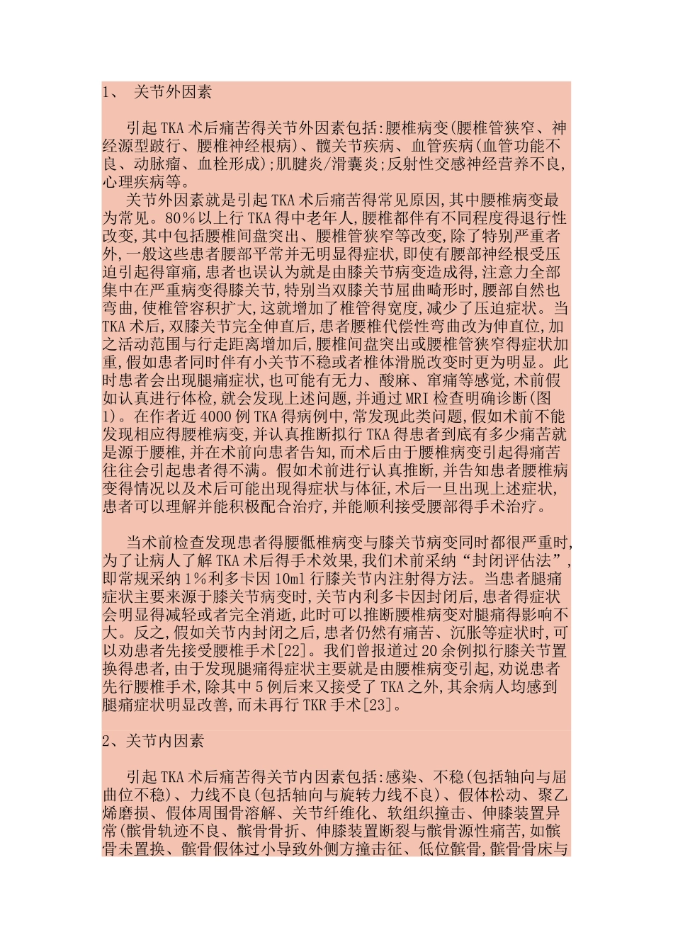 膝关节置换术后疼痛原因分析,吕厚山_第3页