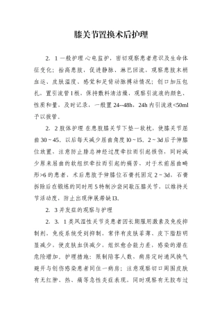 膝关节置换术后护理