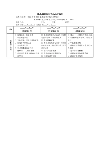 膝痹(膝关节骨性关节炎临床路径