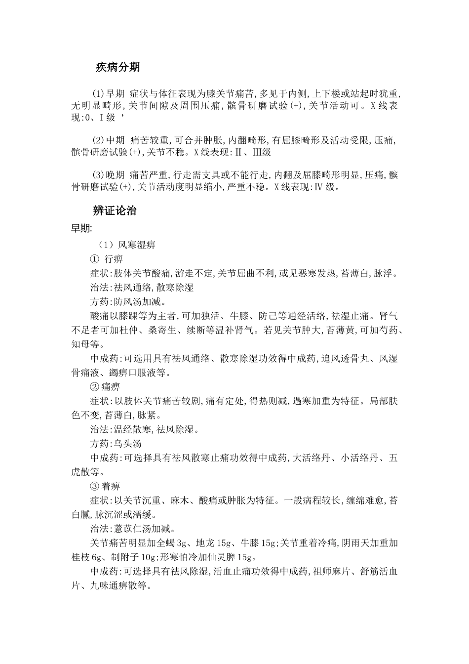 膝关节骨性关节炎诊疗规范_第2页