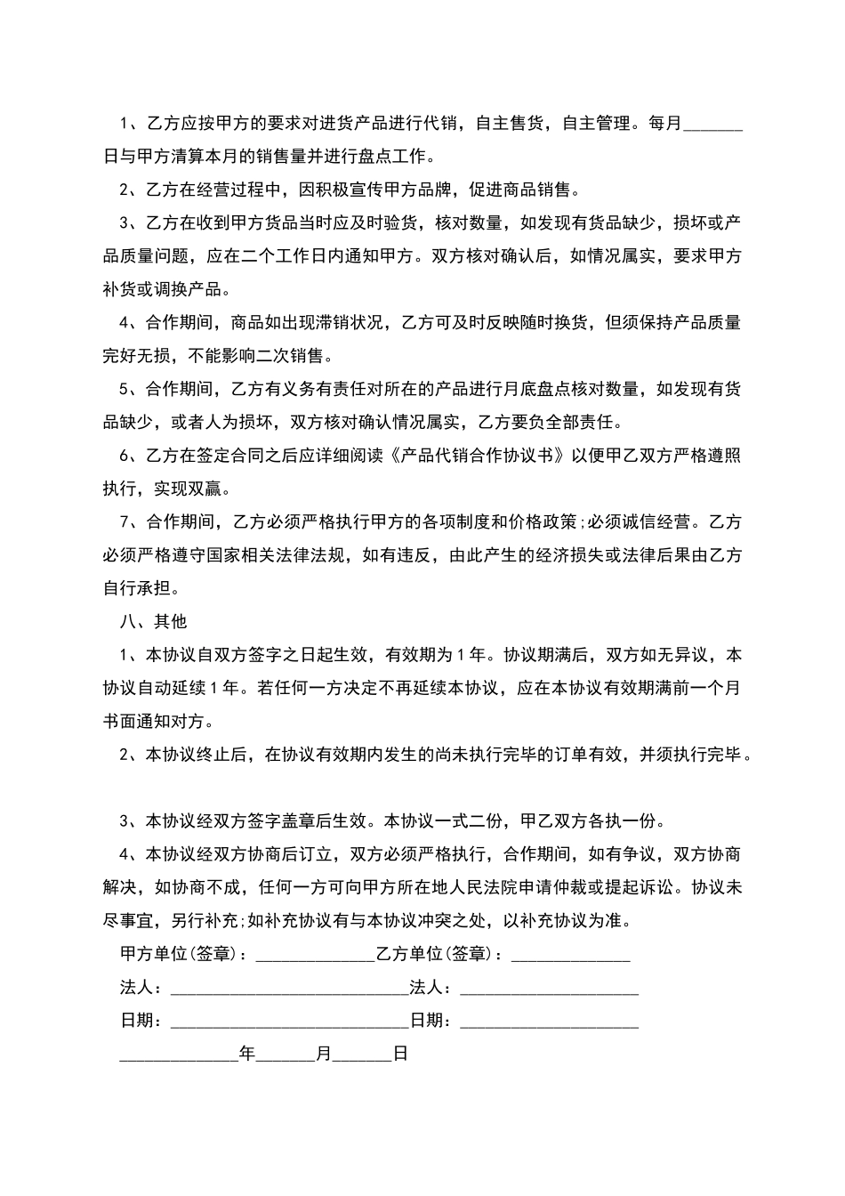 膨松剂代销合同_第2页