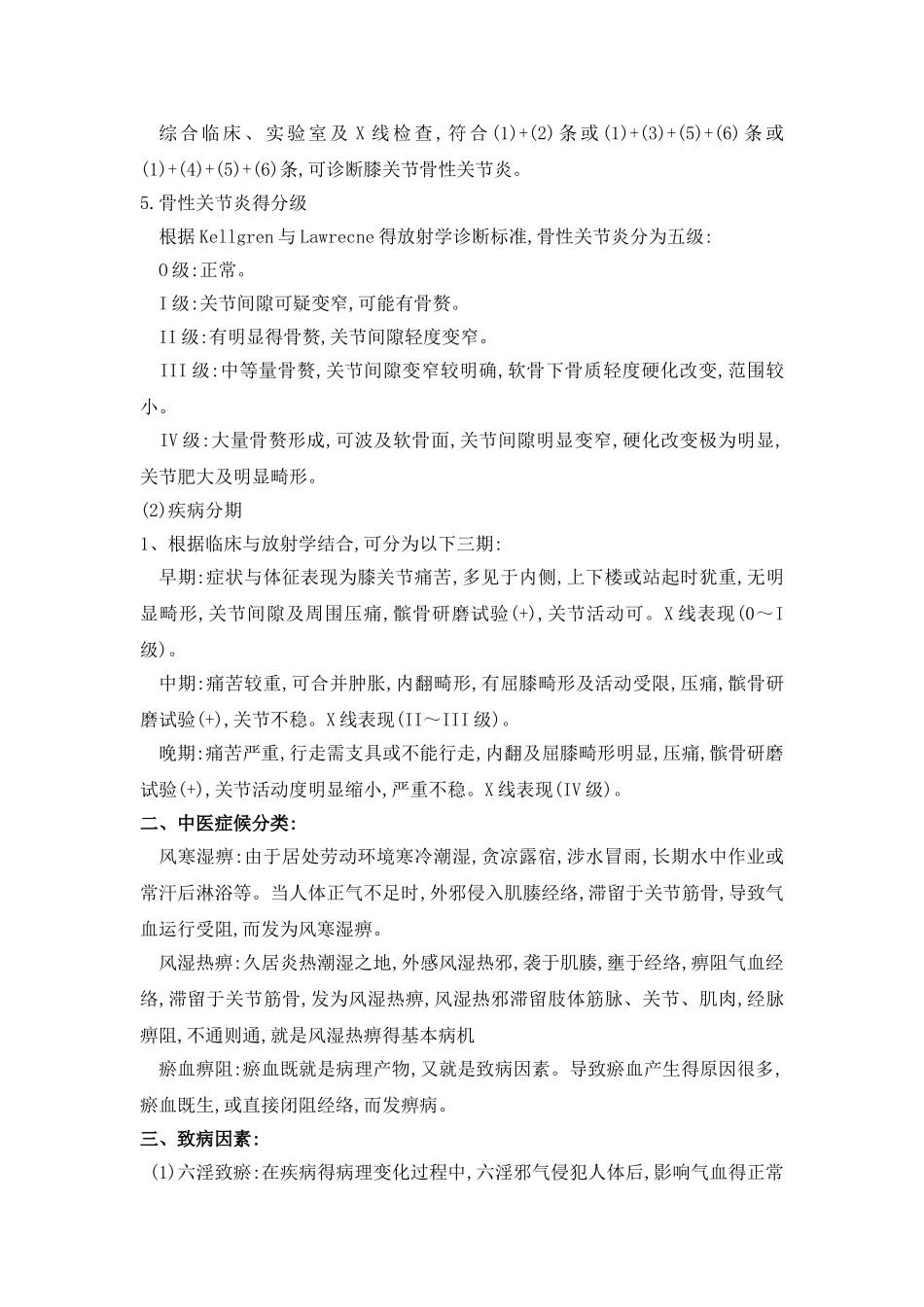 膝骨性关节炎得诊疗方案_第2页