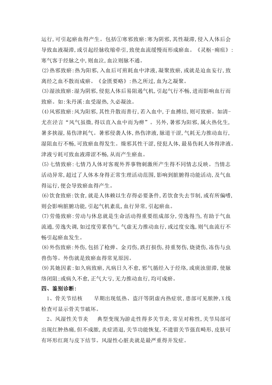 膝骨性关节炎得诊疗方案_第3页