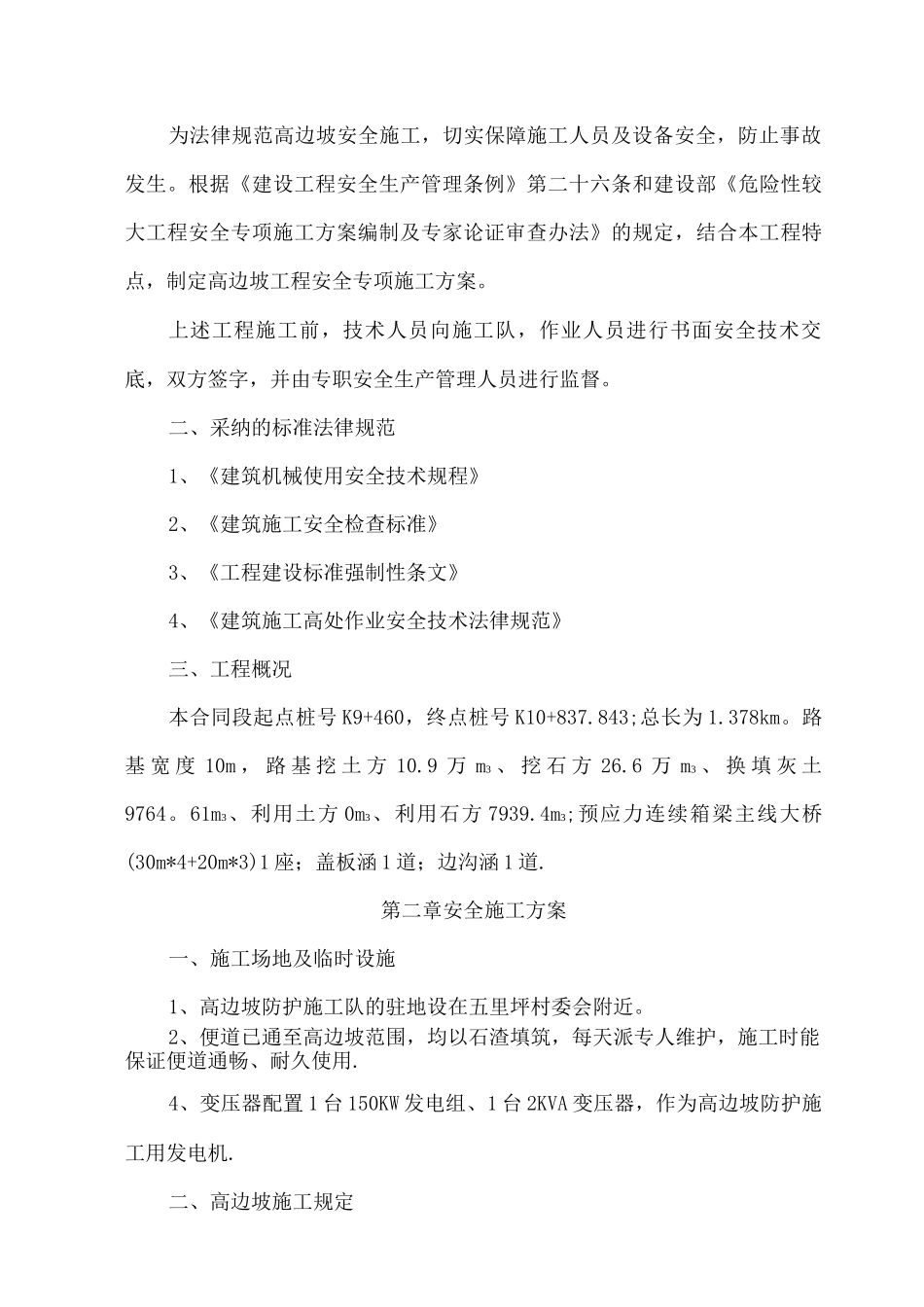 膨胀剂预裂岩石高边坡安全专项施工方案_第2页
