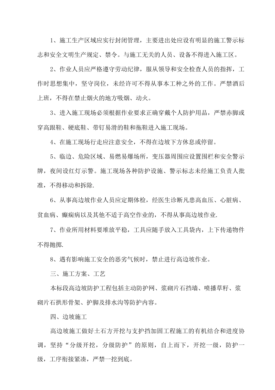 膨胀剂预裂岩石高边坡安全专项施工方案_第3页