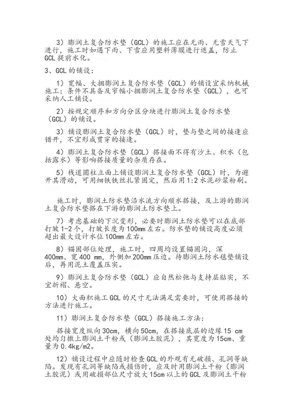 膨润土防水毯施工方案_第3页