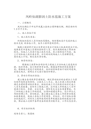 膨润土防水毯施工方案