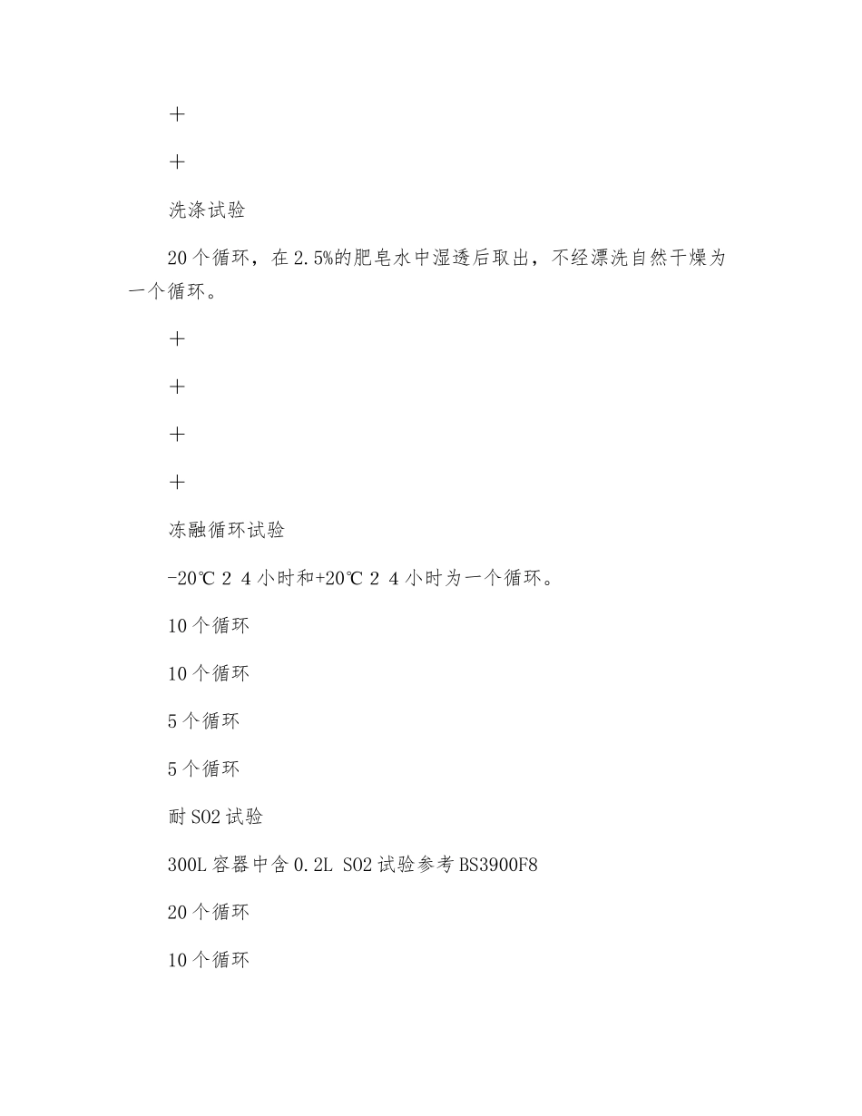 膨胀型钢结构防火涂料耐候性试验_第3页