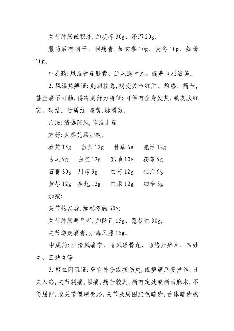 膝痹病中医诊疗方案_第3页