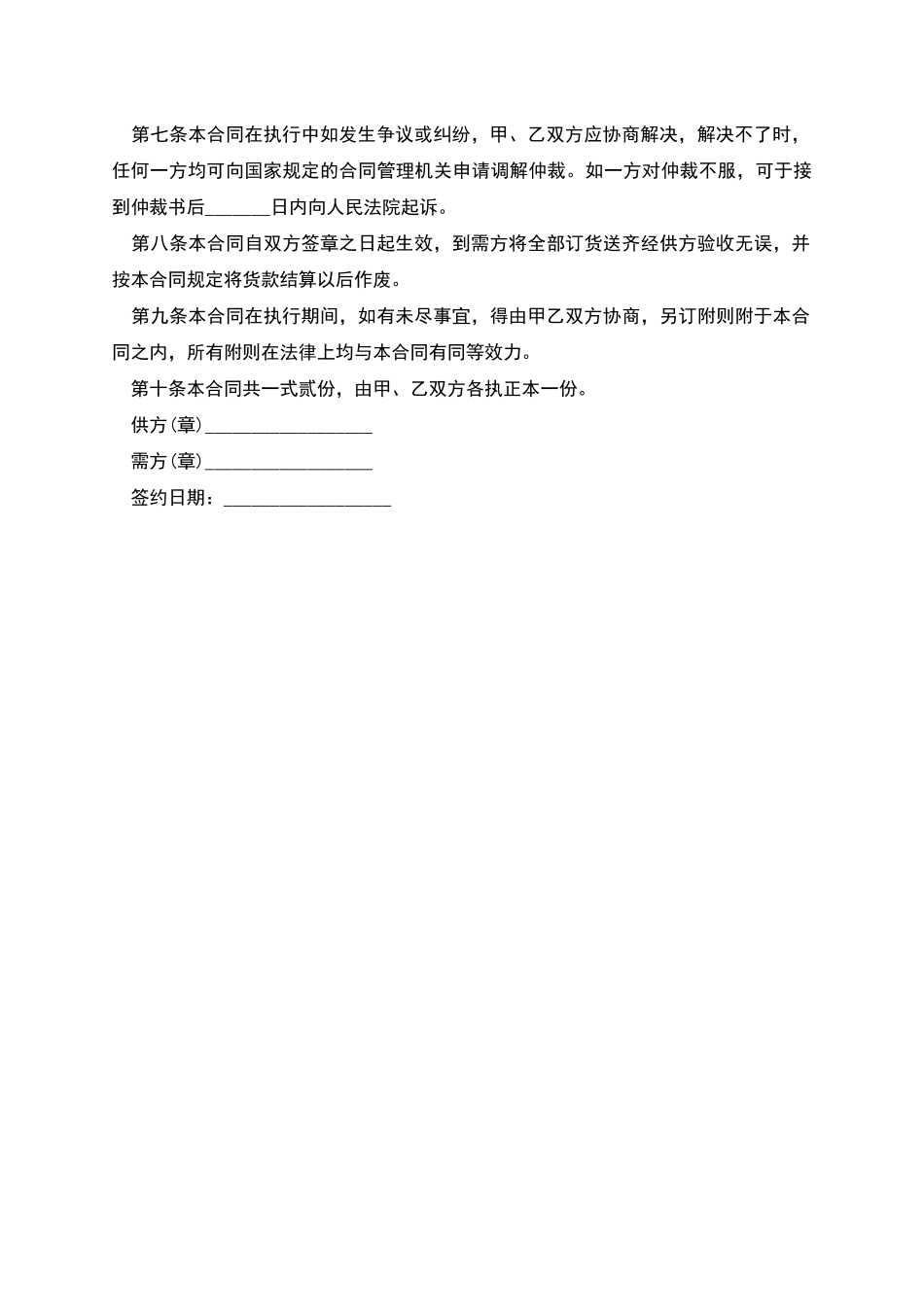 膨松剂供货合同范本_第2页
