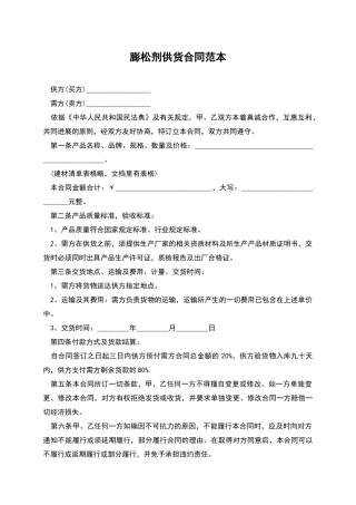 膨松剂供货合同范本