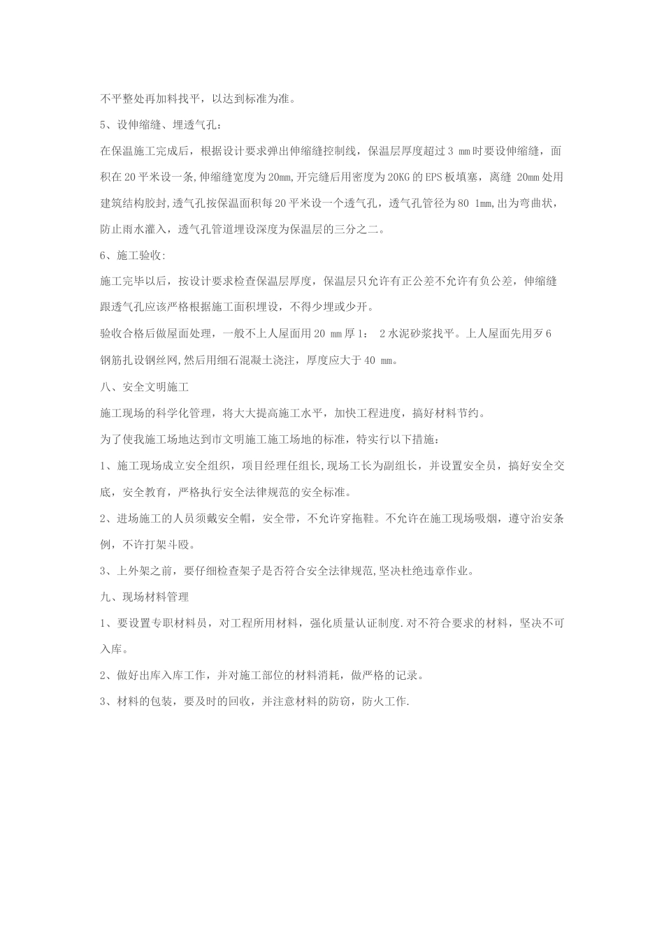 膨胀珍珠岩屋面保温施工方案_第3页