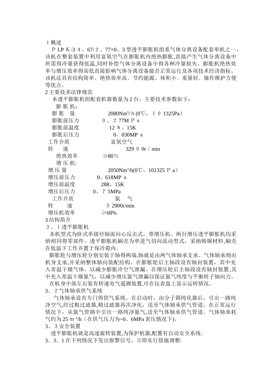膨胀机操作规程_第3页