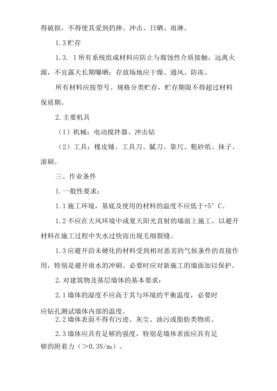 膨胀聚苯板外墙外保温施工方案_第2页
