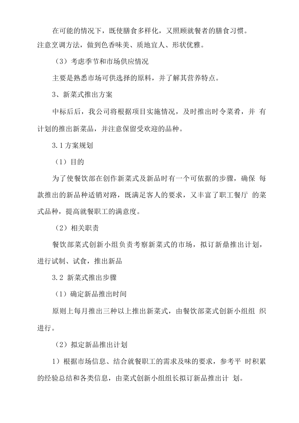 膳食方案及菜谱_第3页
