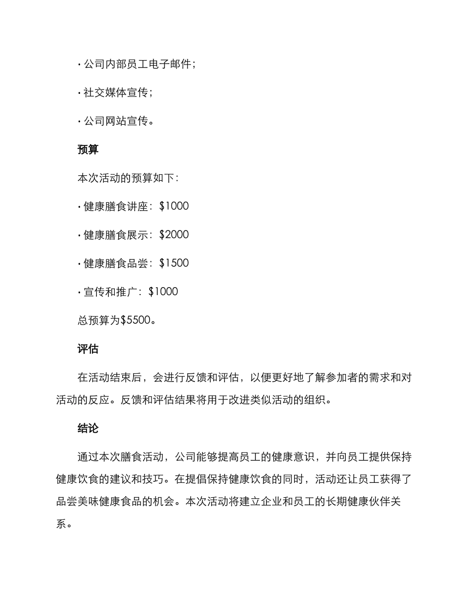 膳食活动策划方案_第3页