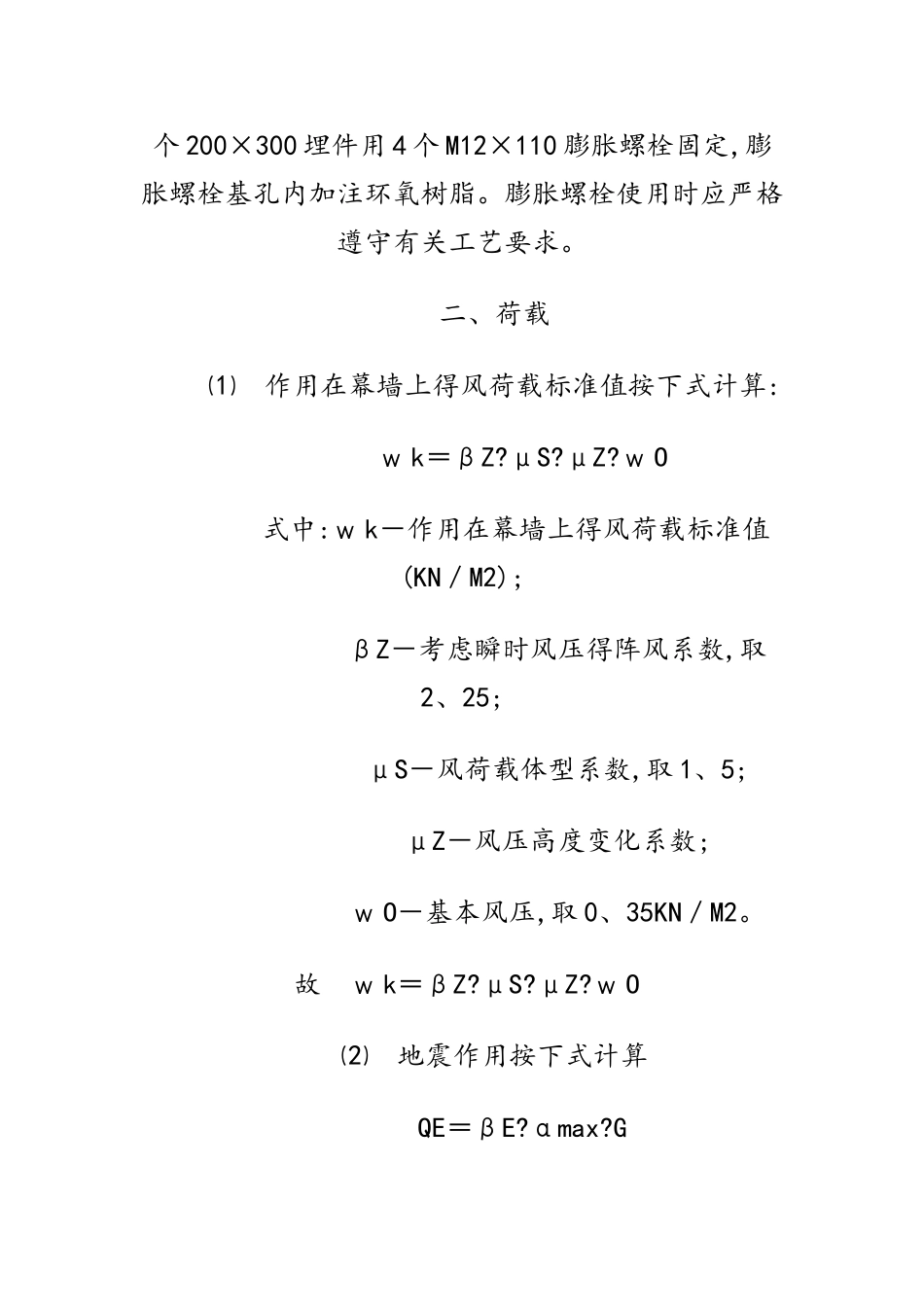 膨胀螺栓抗拔力计算_第2页