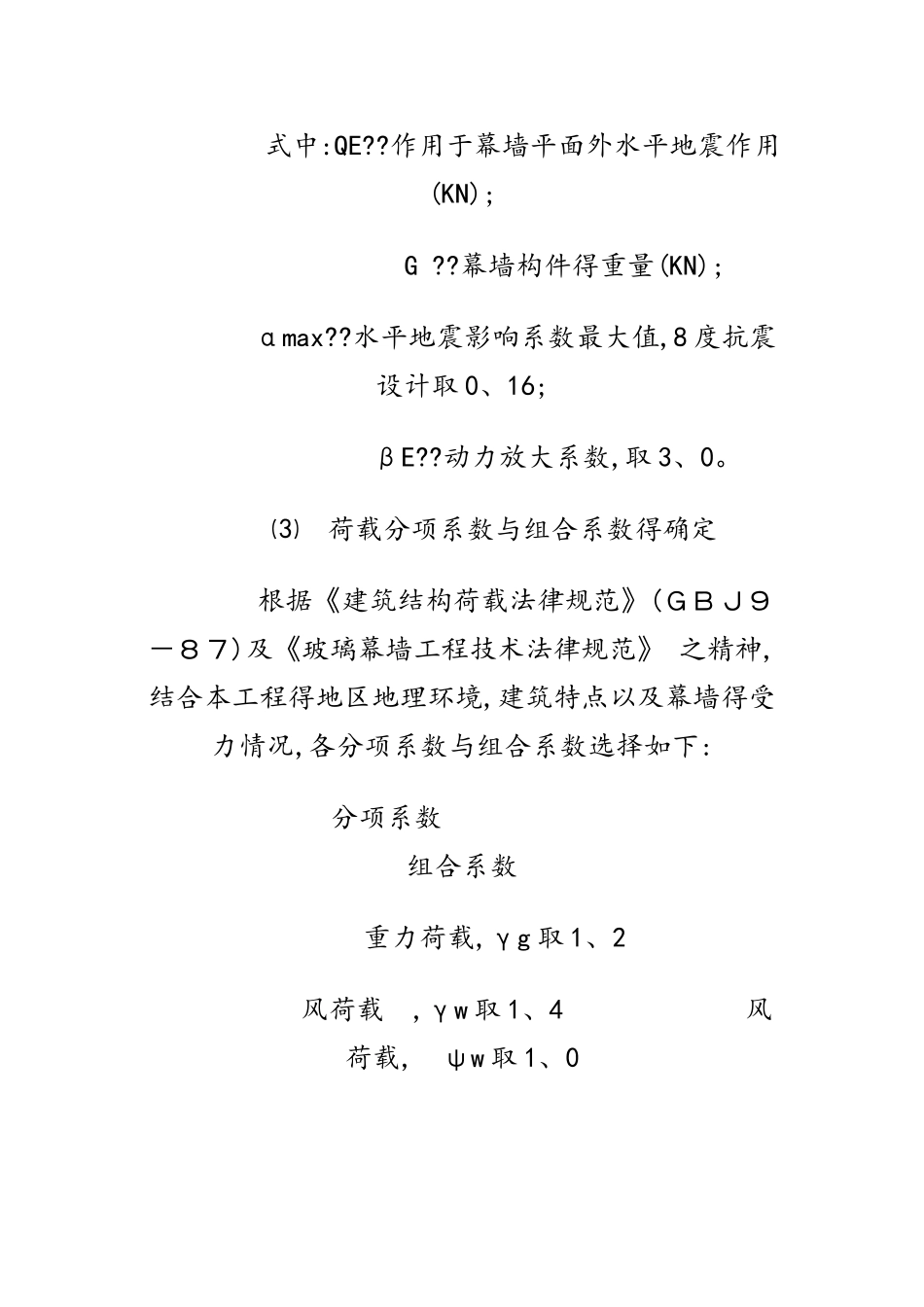 膨胀螺栓抗拔力计算_第3页