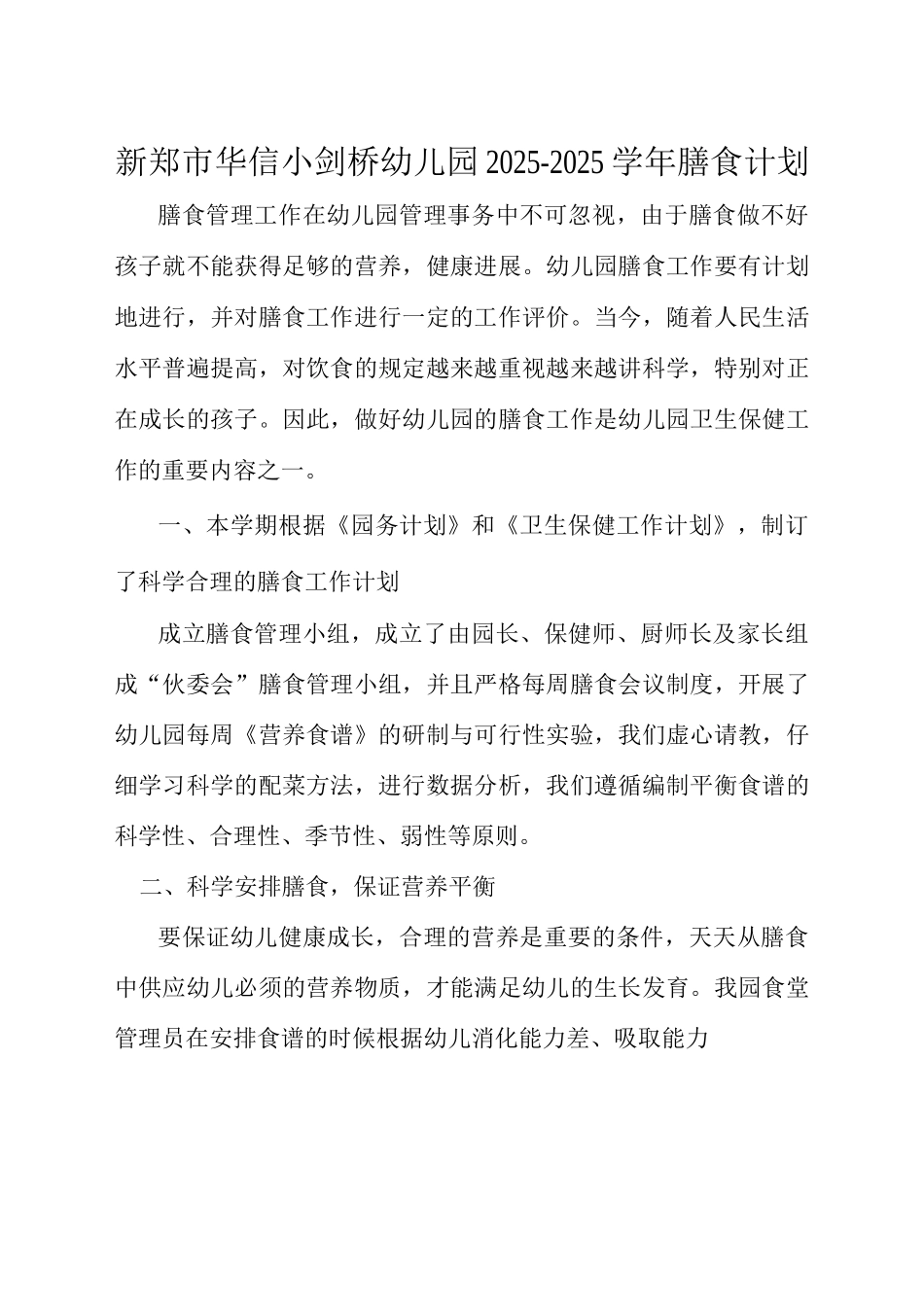 膳食计划专业资料_第1页