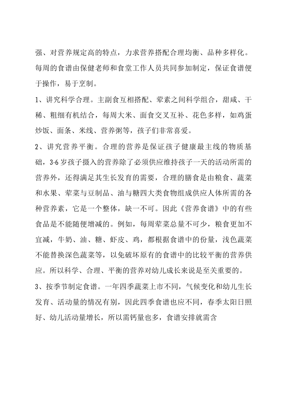 膳食计划专业资料_第2页