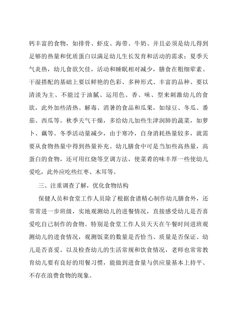 膳食计划专业资料_第3页