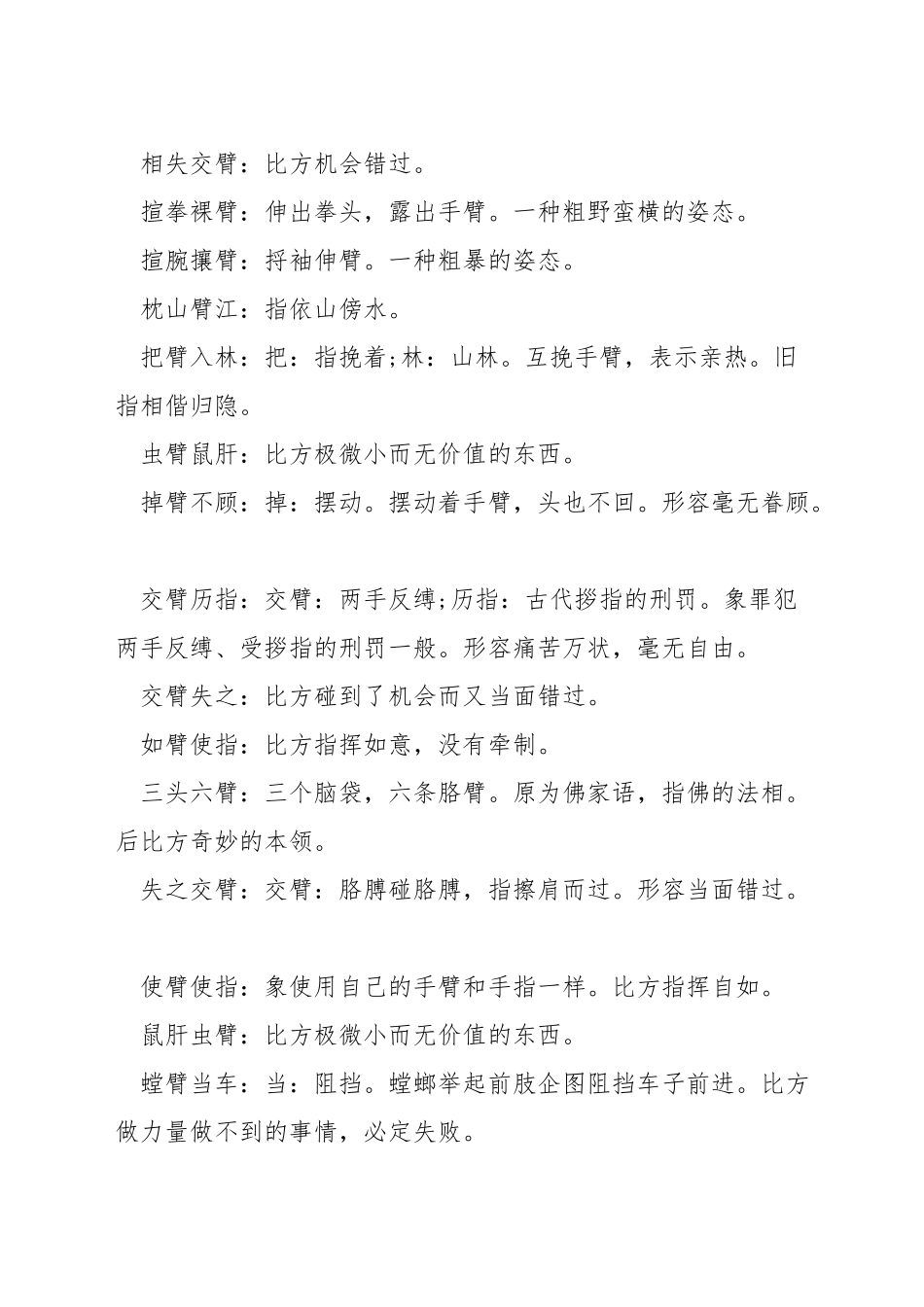 臂成语有哪些_第2页