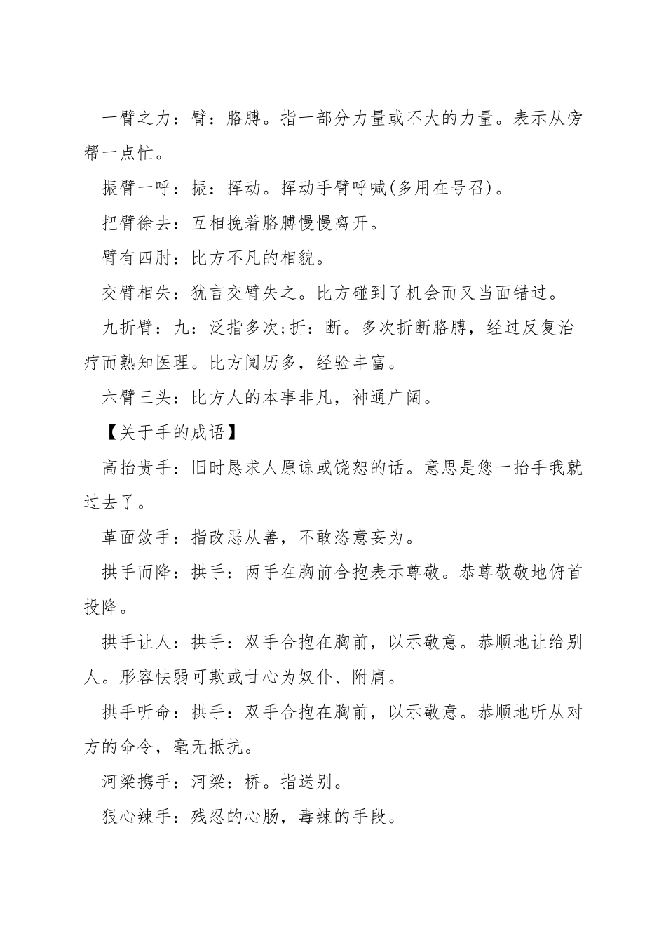 臂成语有哪些_第3页