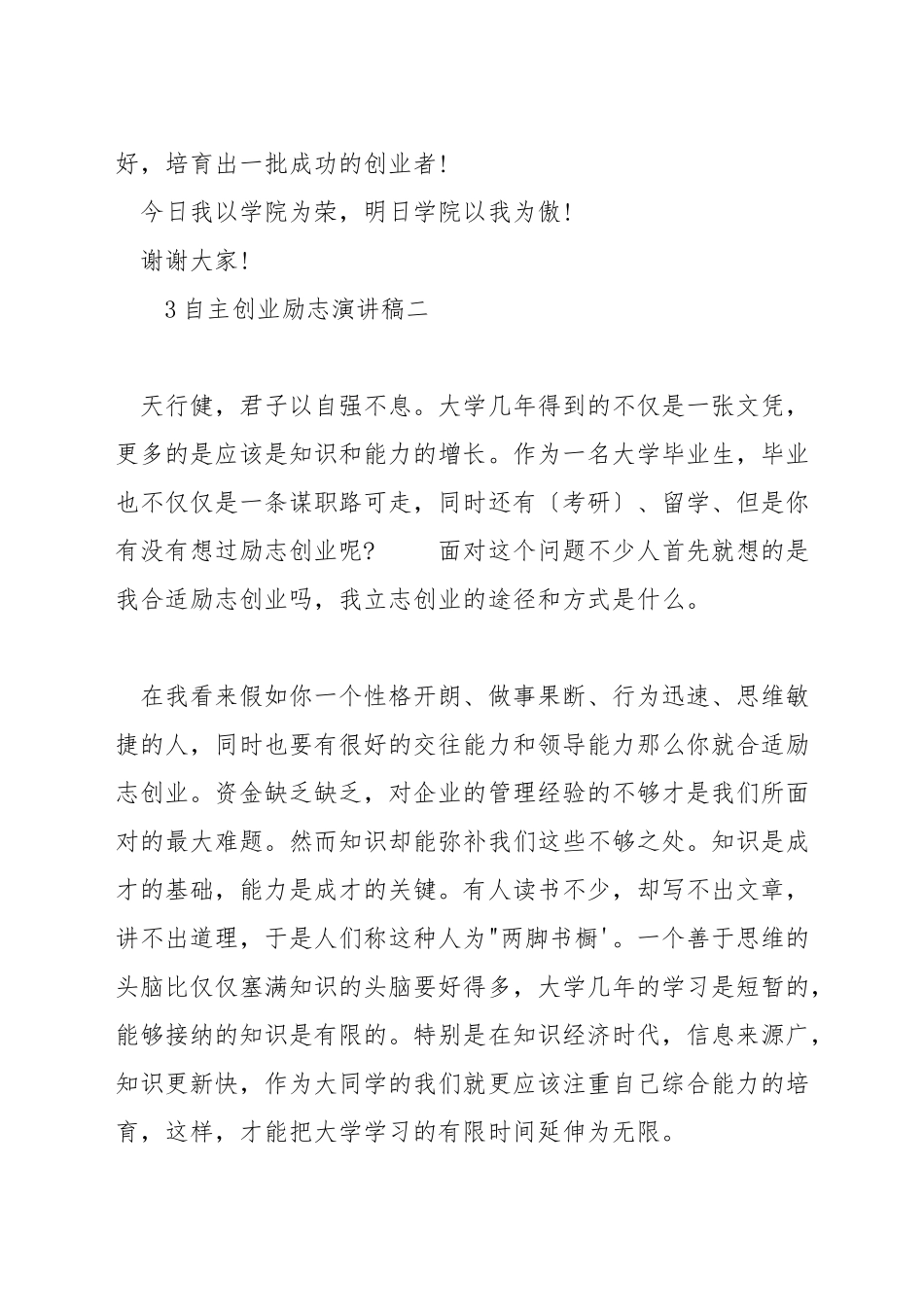 自主创业励志演讲稿_第3页