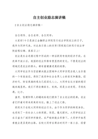自主创业励志演讲稿