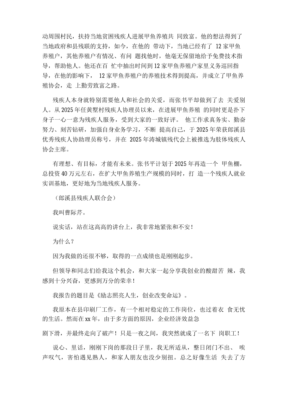 自主创业先进事迹_第2页