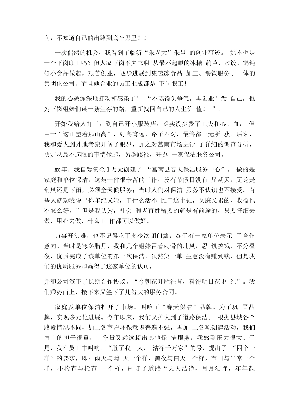 自主创业先进事迹_第3页