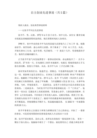 自主创业先进事迹