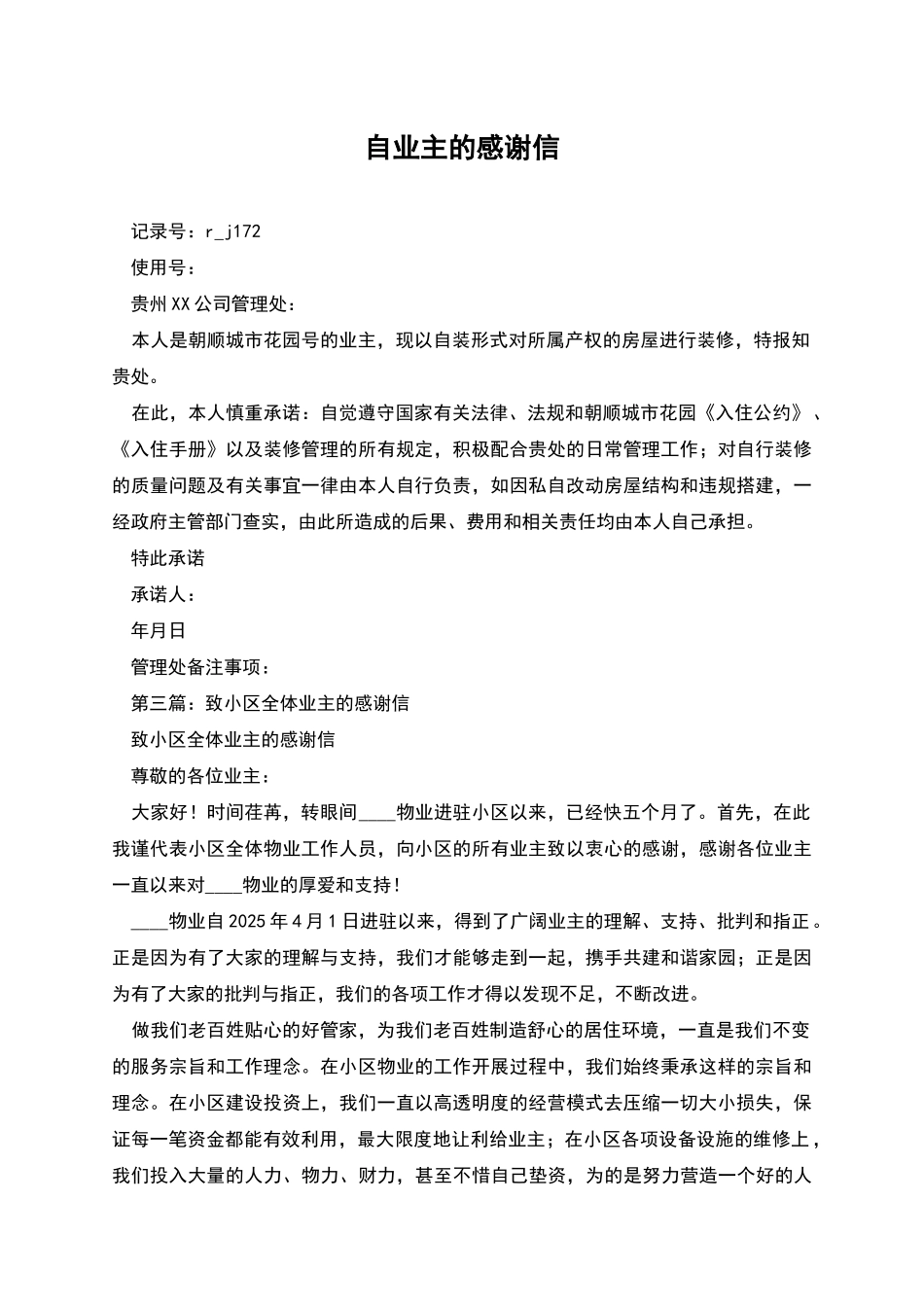 自业主的感谢信_第1页
