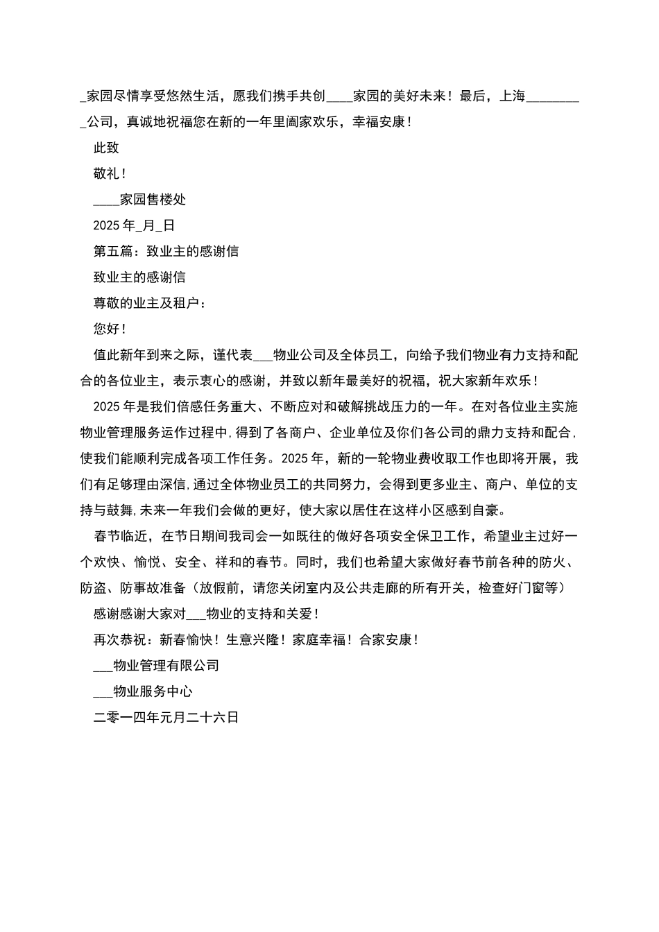 自业主的感谢信_第3页