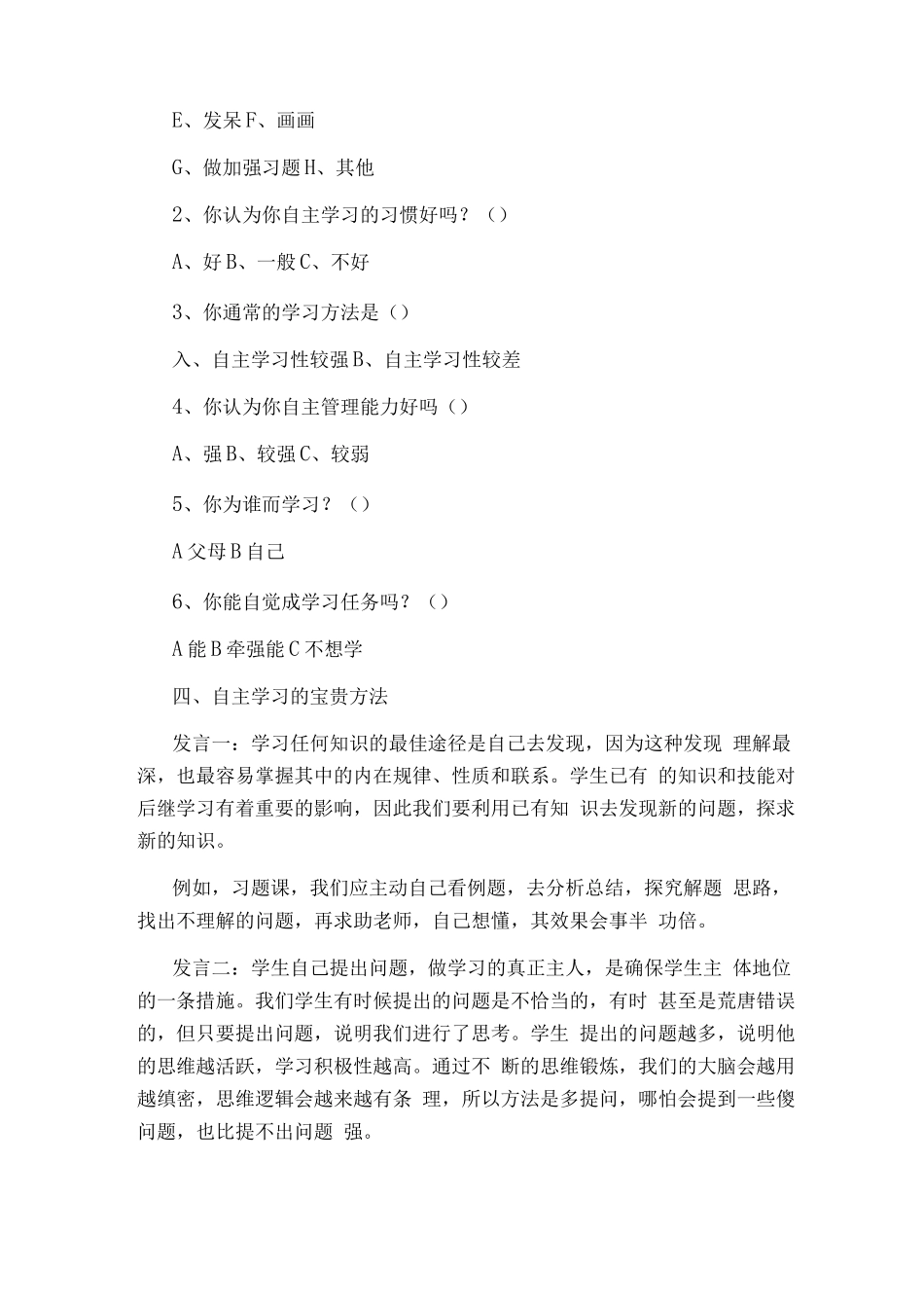 自主管理的主题班会教案_第2页