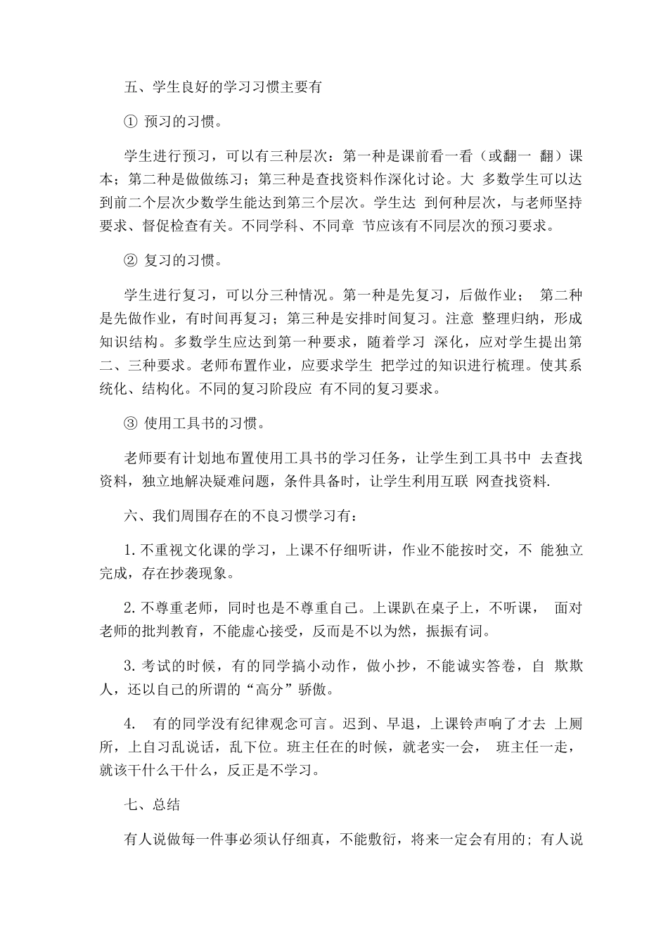 自主管理的主题班会教案_第3页