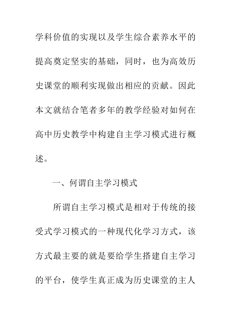 自主学习模式在高中历史教学中的应用_第2页