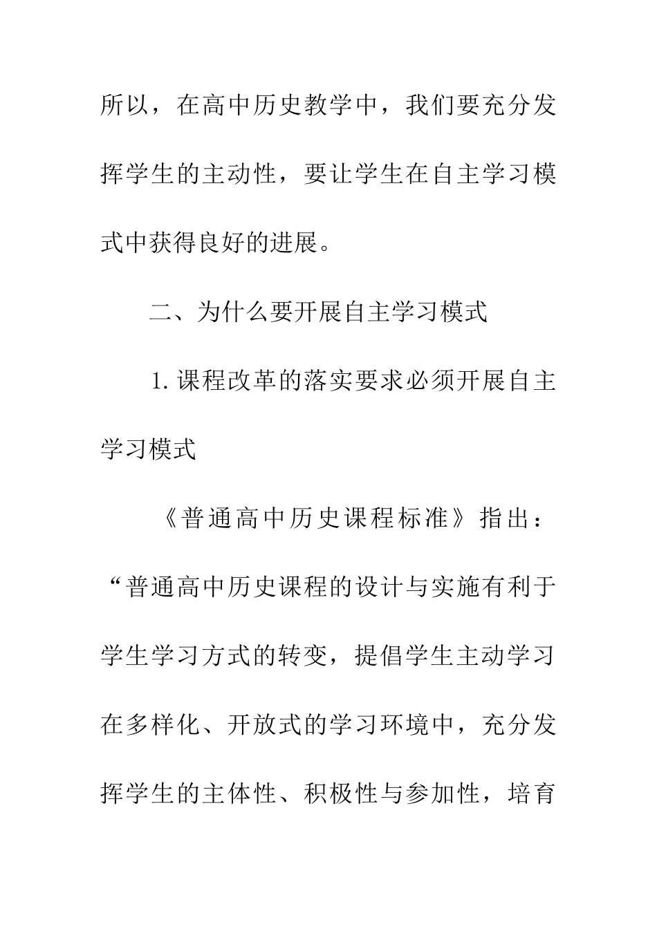 自主学习模式在高中历史教学中的应用_第3页