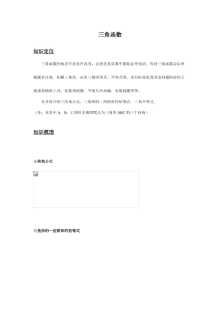 自主招生竞赛三角函数学生版