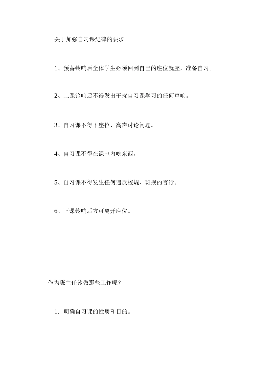 自习课的管理_第2页